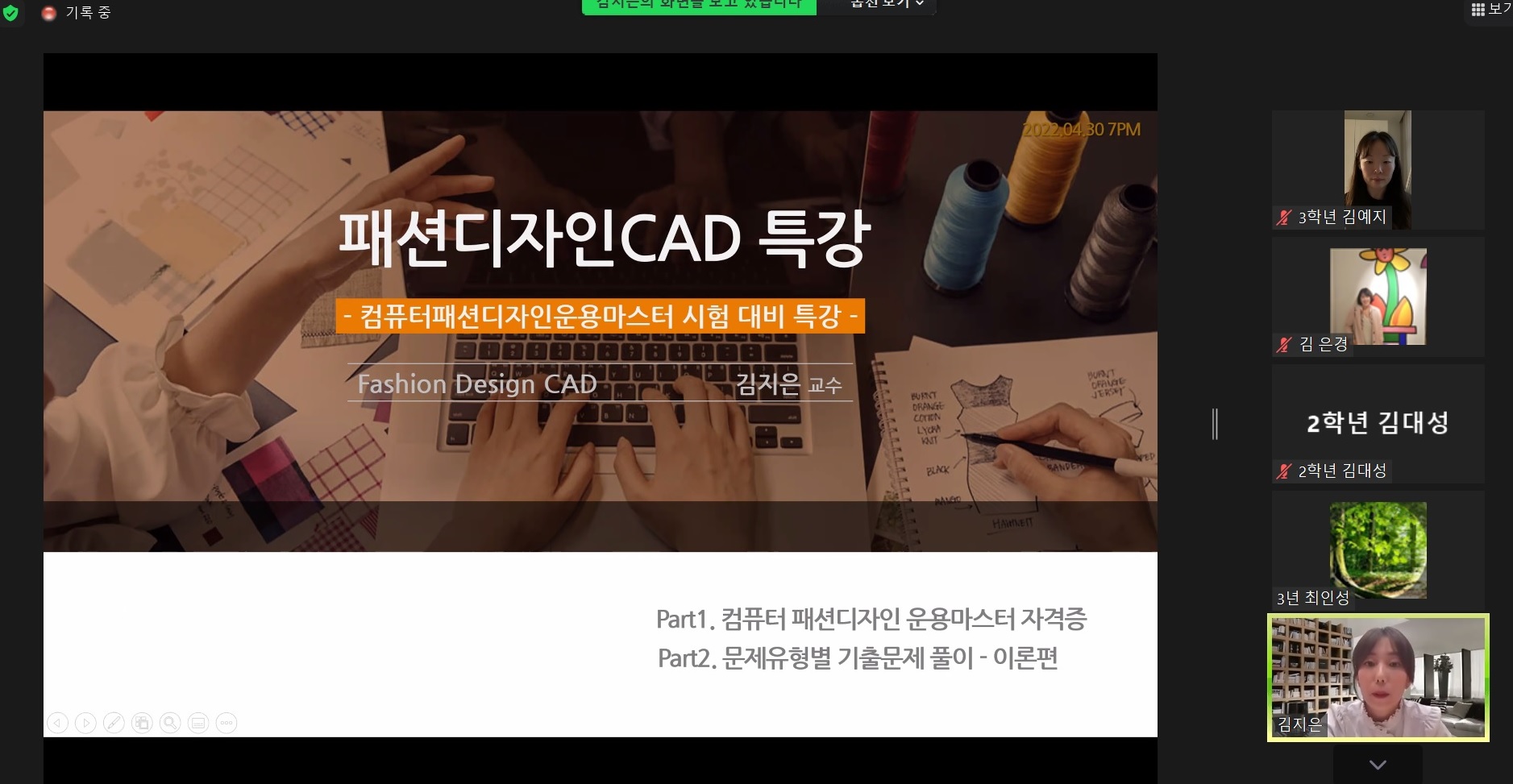 [패션학과] 학과장 상담 및 패션디자인캐드 온라인 특강 후기